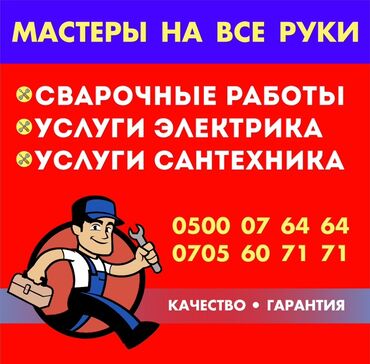 купить бу теннисный стол в бишкеке: Электрик | Эсептегичтерди орнотуу, Кир жуугуч машиналарды орнотуу, Электр шаймандарын демонтаждоо 6 жылдан ашык тажрыйба