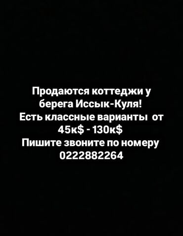 дом с кок жар: Коттедж, 1 м², 1 комната, Агентство недвижимости, Евроремонт