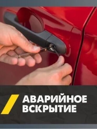 вскрыть замок машины: Аварийное вскрытие замков Открыть дверь Вскрытие замка Вскрытие замков