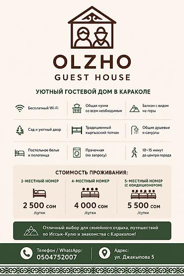 Гостевые дома на Иссык-Куле: Гостевой дом на Иссык-Куле, Olzho Guest House Каракол, 10+ мест — 16