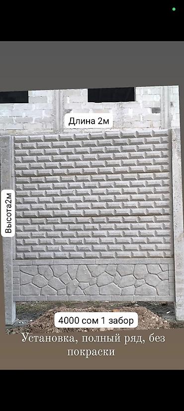 Заборы и ограждения: Заборы и ограждения, Бесплатная доставка — 2