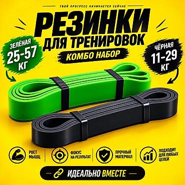 абонемент: Комбо-набор резинок для тренировок Состав набора: - Зелёная резинка — 1
