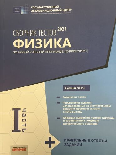 harri potter və fəlsəfə daşı pdf: Физика сборник 2021 Məhsul: Fizika test toplusu – Dövlət İmtahan