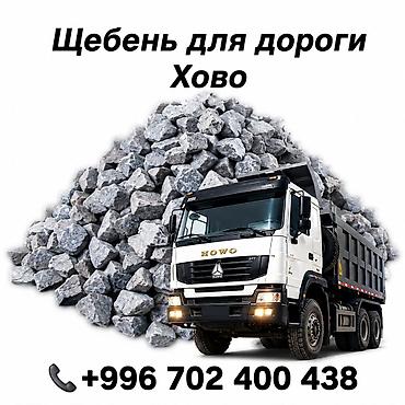 Щебень, Для дороги, Насыпью, Хово
