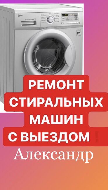 бетононасос помпа: Опытный мастер Ремонт стиральных машин автомат холодильников и