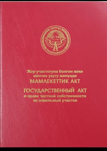 Продажа участков: 9 соток, Для строительства, Красная книга, Договор купли-продажи