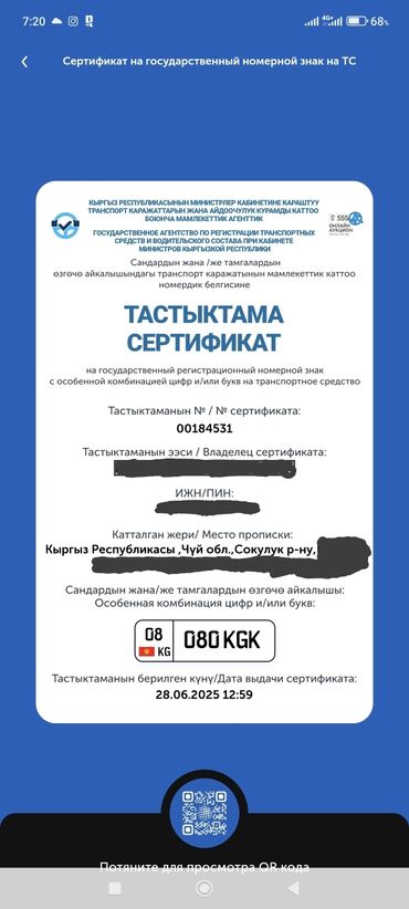будка рефрижератор купить бу: Продаю сертификат. Цена договорная реальному клиенту уступка будет