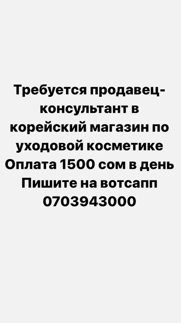 Продавцы-консультанты: Продавец-консультант. Джунхай рынок