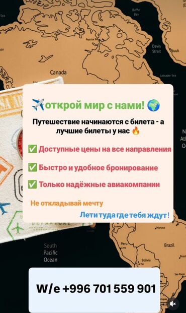 Туристические услуги: ✈️ международные и внутренние авиаперелёты! ✈️ 🔥 лучшие цены, удобные