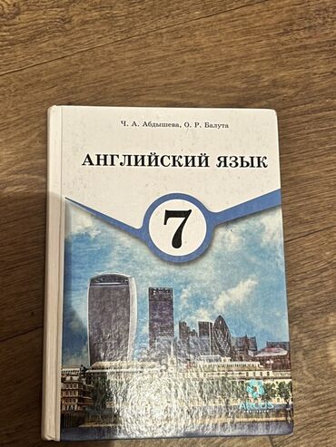 готовые домашние задания по кыргызскому языку 5 класс жусупбекова: Учебник "Английский язык" предназначен для учащихся 7 класса. Он
