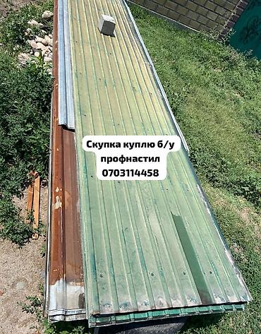Профнастил: Скупка профнастиля б/у — дорого и быстро! Принимаем профнастил б/у — 1