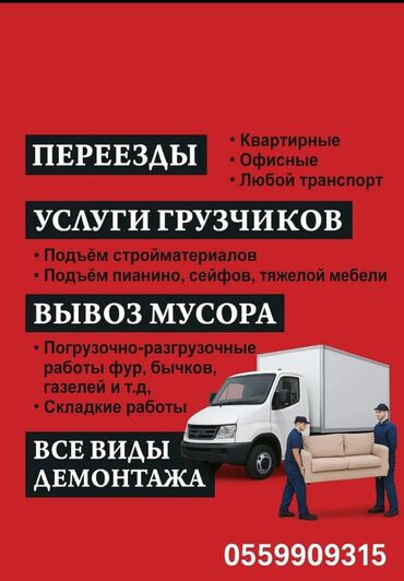 охрана ищу работу: 🖤 СТРОЙ ГРУЗ — НАДЁЖНЫЕ ГРУЗЧИКИ №1! ✅ Профессиональные грузчики с