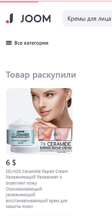 Уход за телом: ❄️ США Крем с керамидами антивозрастной увлажняющий Крем с керамидами — 14