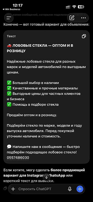 Кузов бөлүктөрү: Айнек Маңдайкы 2025 г., Жаңы, Аналог — 8