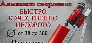 бур для скважин: Алмазное сверление Больше 6 лет опыта