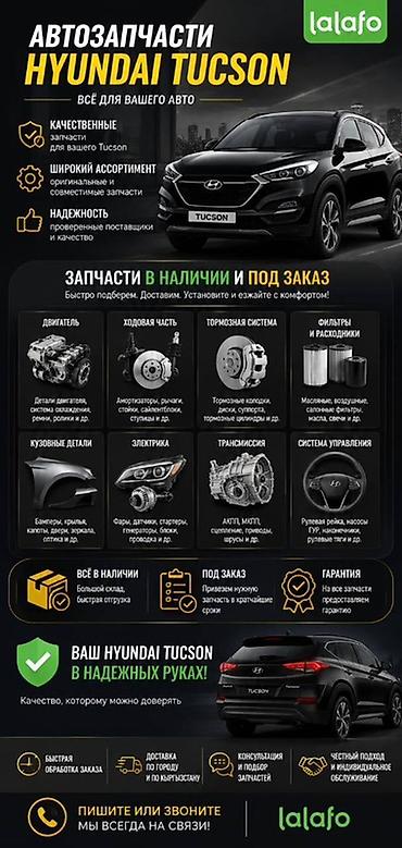 one stop: Автозапчасти для Hyundai Tucson — оригинал и качественные аналоги — 1