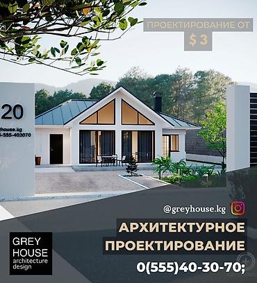 консультация строителя: Кафе, рестораны, Офисы, Дома Больше 6 лет опыта — 4