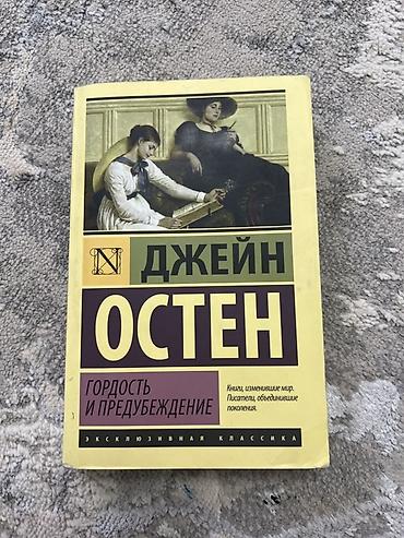 Художественная литература: Классика, На русском языке — 4