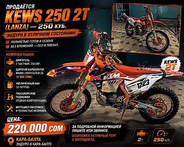 Мототехника: 🔥 ПРОДАЁТСЯ KEWS 250 2T (Lanza) — 250 куб. 🔥 🏍 Эндуро в отличном — 1
