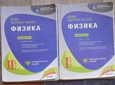 7 sinif informatika metodik vesait: Məhsul: Fizika fənni üzrə test toplusu kitabları - Dillər: Rus lalafo.az -da 7 sinif informatika metodik vesait: Məhsul: Fizika fənni üzrə test toplusu kitabları - Dillər: Rus