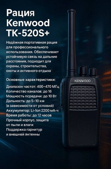 уличная камера видеонаблюдения с передачей на телефон: РАЦИЯ КЕНВУД 520S+ ОПТОМ/РОЗНИЦА ИДУТ СКИДКИ!!! Обеспечивает
