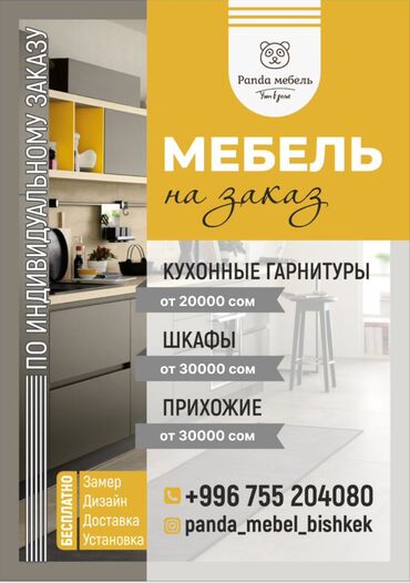 Мебель на заказ: Мебель на заказ, Кухня, Кухонный гарнитур, Стол, Столешница