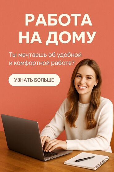 гибкий график работы: Предложение удаленной работы. Для работы потребуется ноутбук или