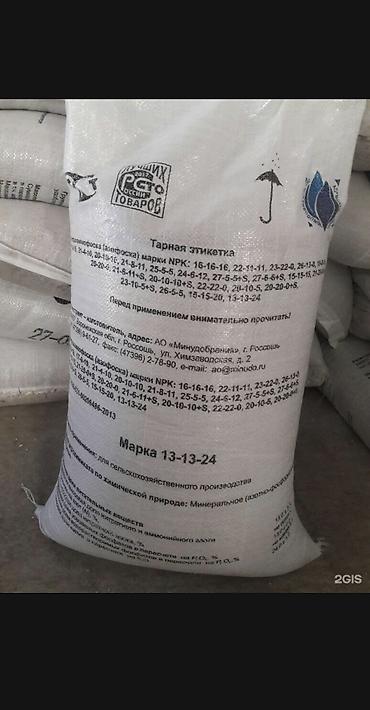 Удобрения и садовая химия: Удобрение Бесплатная доставка, Платная доставка, Самовывоз — 7