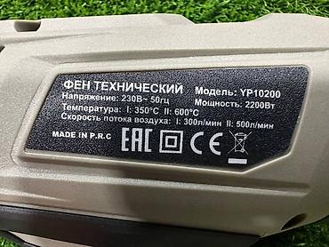 термоусадоч: Технический фен УРАГАН YP10200 - Мощность: 2200 Вт - Питание: 230 — 3