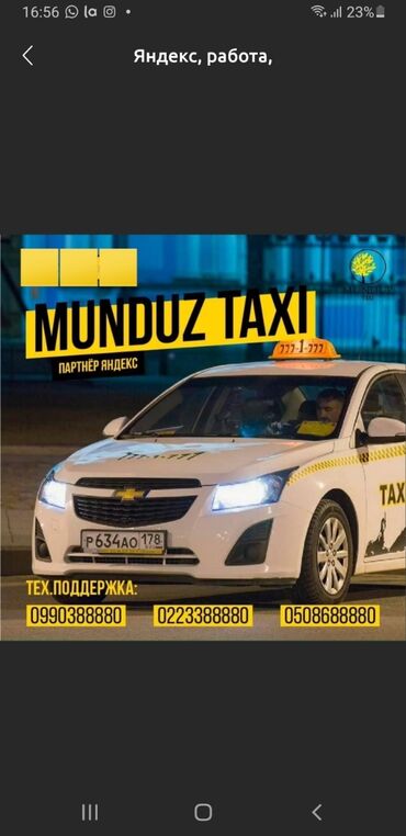 Водители такси: Работа в такси. Регистрация в такси. Регистрируйся в "Мундуз Парк" и
