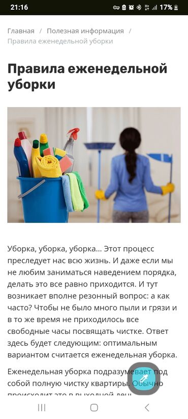 продаю супер маз: Еженедельная уборка помещений Что входит: - Полная чистка