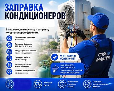 мобильный кондиционеры: Заправка и ремонт кондиционеров, сплит системы, мобильные, напольные — 2