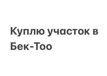 продается земельный участок: 5 соток Электричество, Водопровод