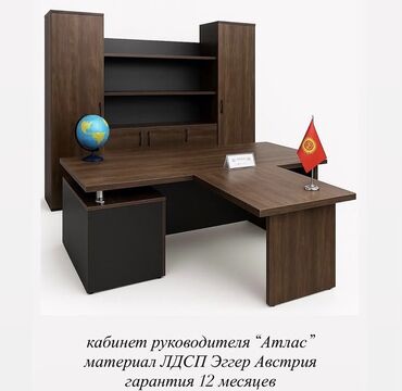настольный офисный набор для руководителя: Кеңсе эмереги комплекти, ДСП, Акысыз жеткирүү