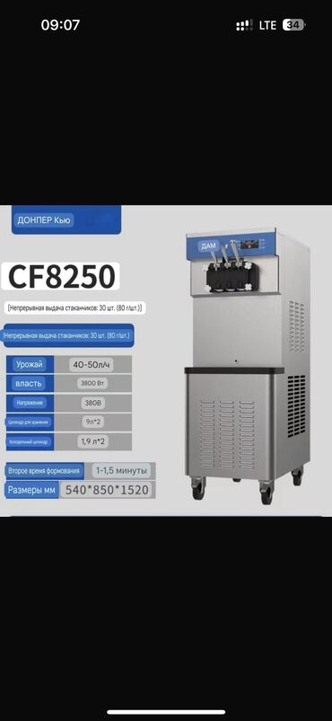 принтеры продаю: Cтанок для производства мороженого, Новый, В наличии