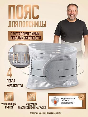 карсеты: Пояс фирменный медицинский для поддержки поясницы Vaosi При — 10