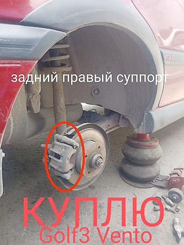кольф 3: ИЩУ К ПОКУПКЕ тюнинг оригинал Golf3 Vento Jetta3 и иной тюнинг — 6
