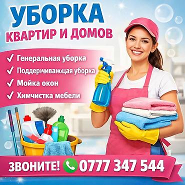 aura roboclean: Уборка помещений, | Генеральная уборка, | Квартиры — 1