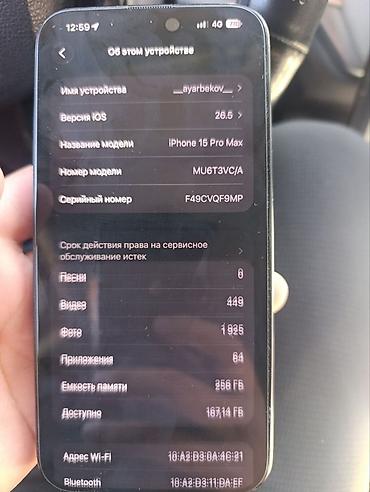 13 pro apple: IPhone 15 Pro Max, 256 ГБ - Модель: iPhone 15 Pro Max (номер модели — 4