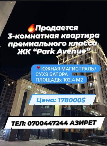 3 комнаты, 102 м², Элитка, 11 этаж