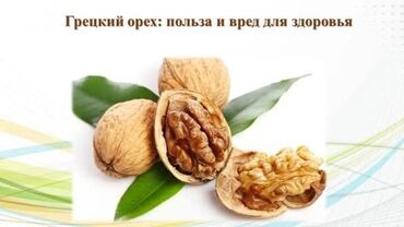 домашние яицо: Покупаю гедские орехи
