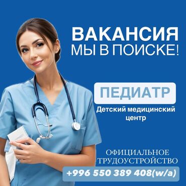 работа мойшик: Врач. Моссовет