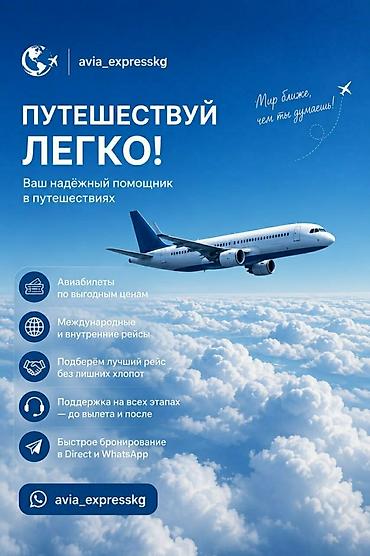 авиксон номер кг: Услуги бронирования авиабилетов — avia_expresskg - Подбор и — 1