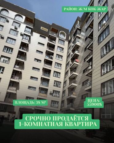 продается квартира кок жар: 1 комната, 38 м², Элитка, 4 этаж, Евроремонт