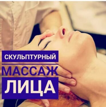 массаж ош номер телефона: Курсы массажа | Массаж лица