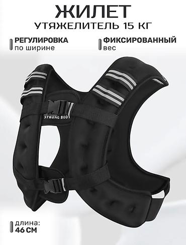 Спорт жана эс алуу: Жилет-утяжелитель Strong Body 15 кг - Фиксированный вес: 15 кг - — 1
