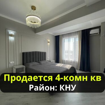 село чалдовар: 4 бөлмө, 119 кв. м, Элитка, 8 кабат, Евроремонт
