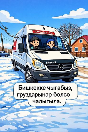 type s: Заказать Мерседес грузовой спринтер, Переезд, C грузчиком — 2