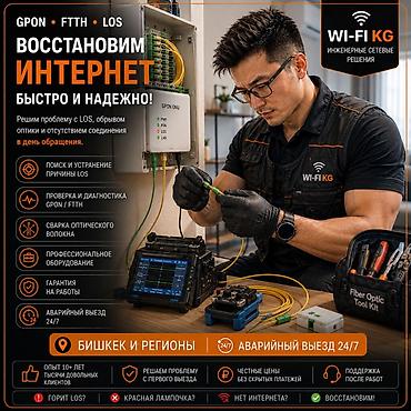 project gr: GPON/FTTH — диагностика, восстановление и сварка оптики Инженерные — 6