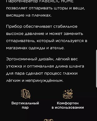 Другая бытовая техника: Парогенератор FABERLIC HOME
25000 сом 
продано ❌️ — 6